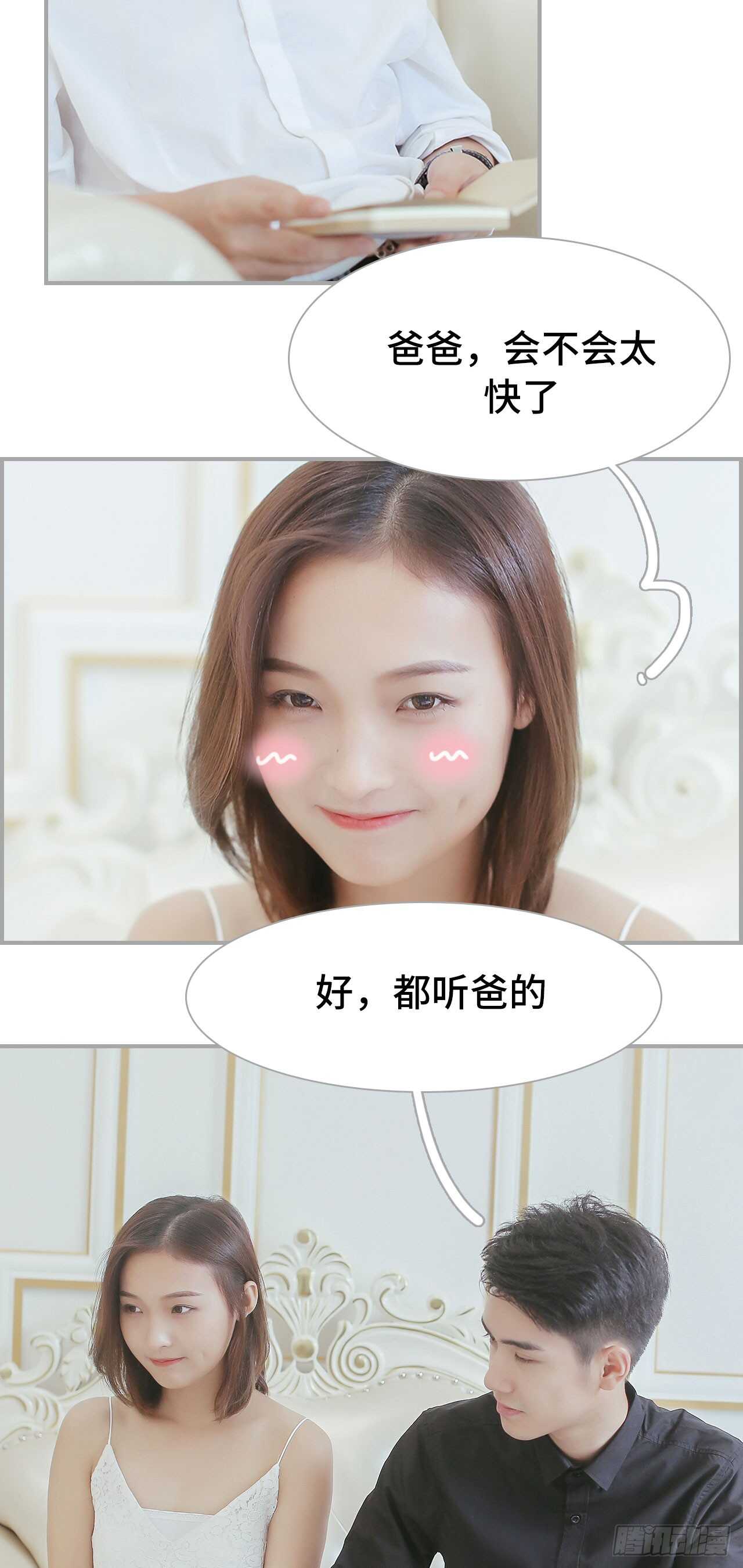 《小妻吻上瘾》第48话 第12页
