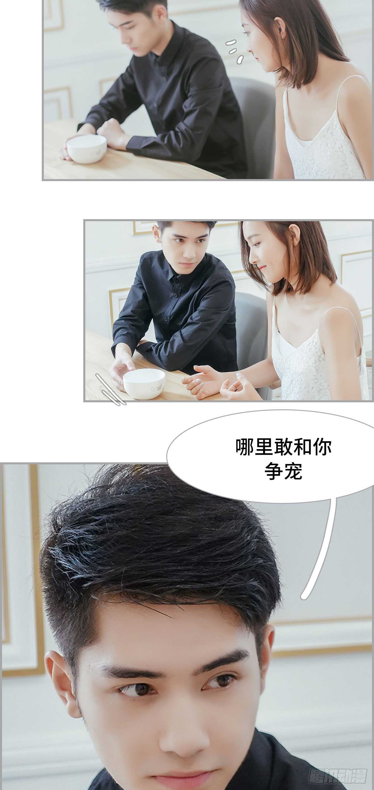 《小妻吻上瘾》第48话 第7页