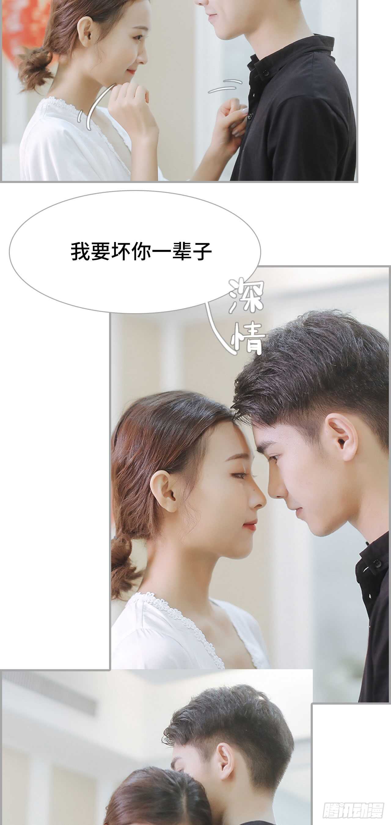 《小妻吻上瘾》第49话 第13页