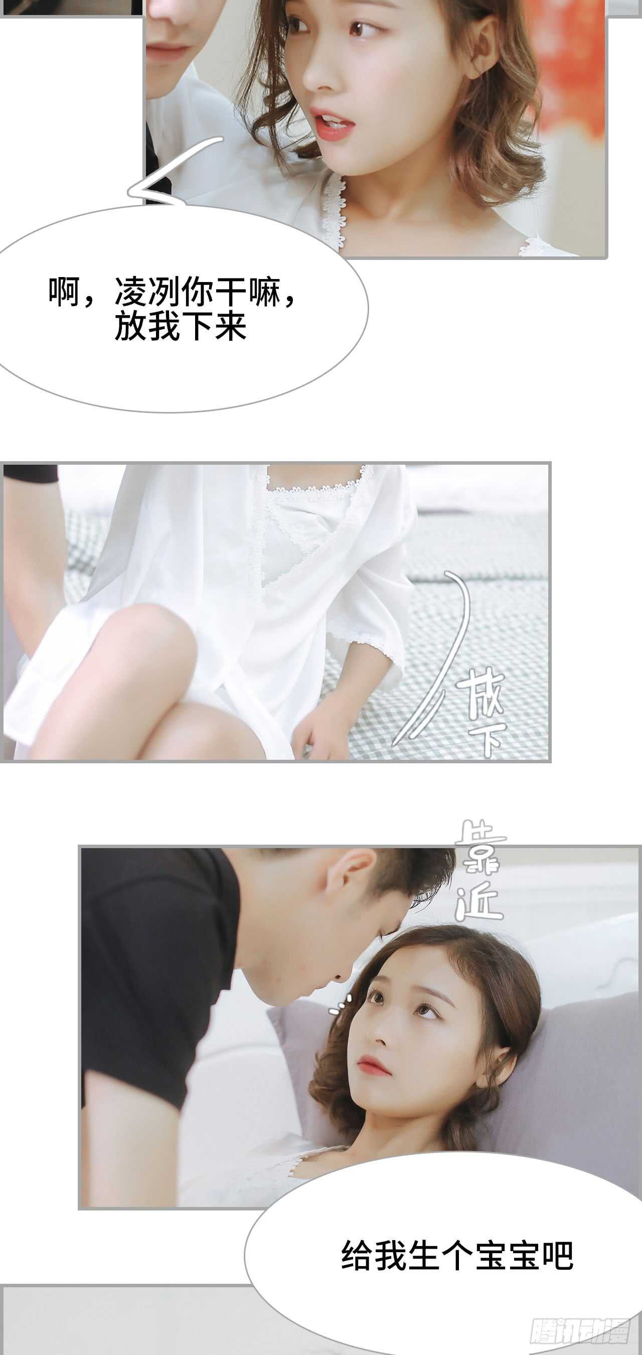 《小妻吻上瘾》第49话 第16页