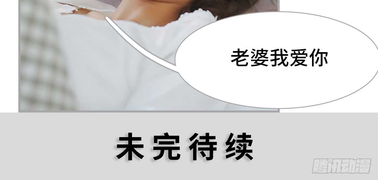 《小妻吻上瘾》第49话 第20页