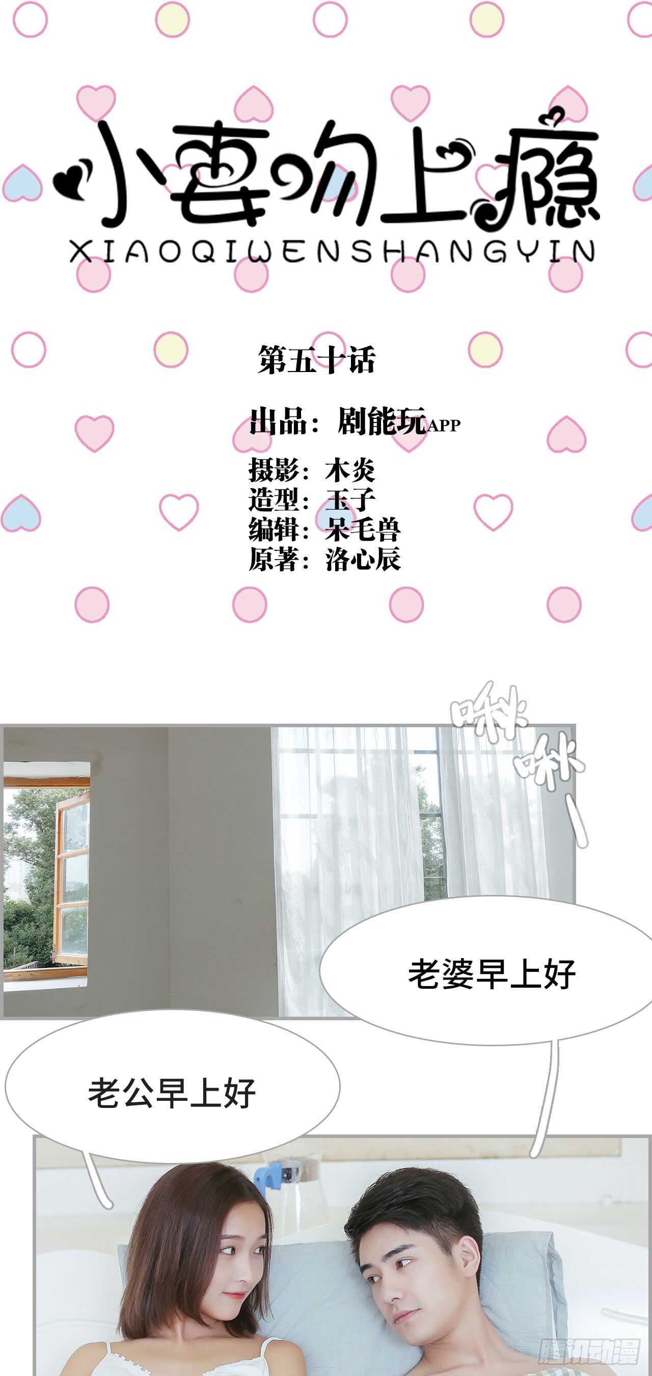 《小妻吻上瘾》第50话 第1页