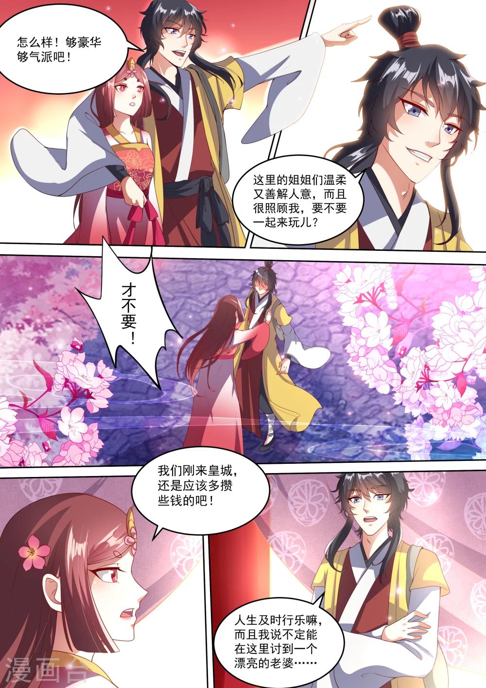 《我才不是那样的捉妖人》第2话 第7页