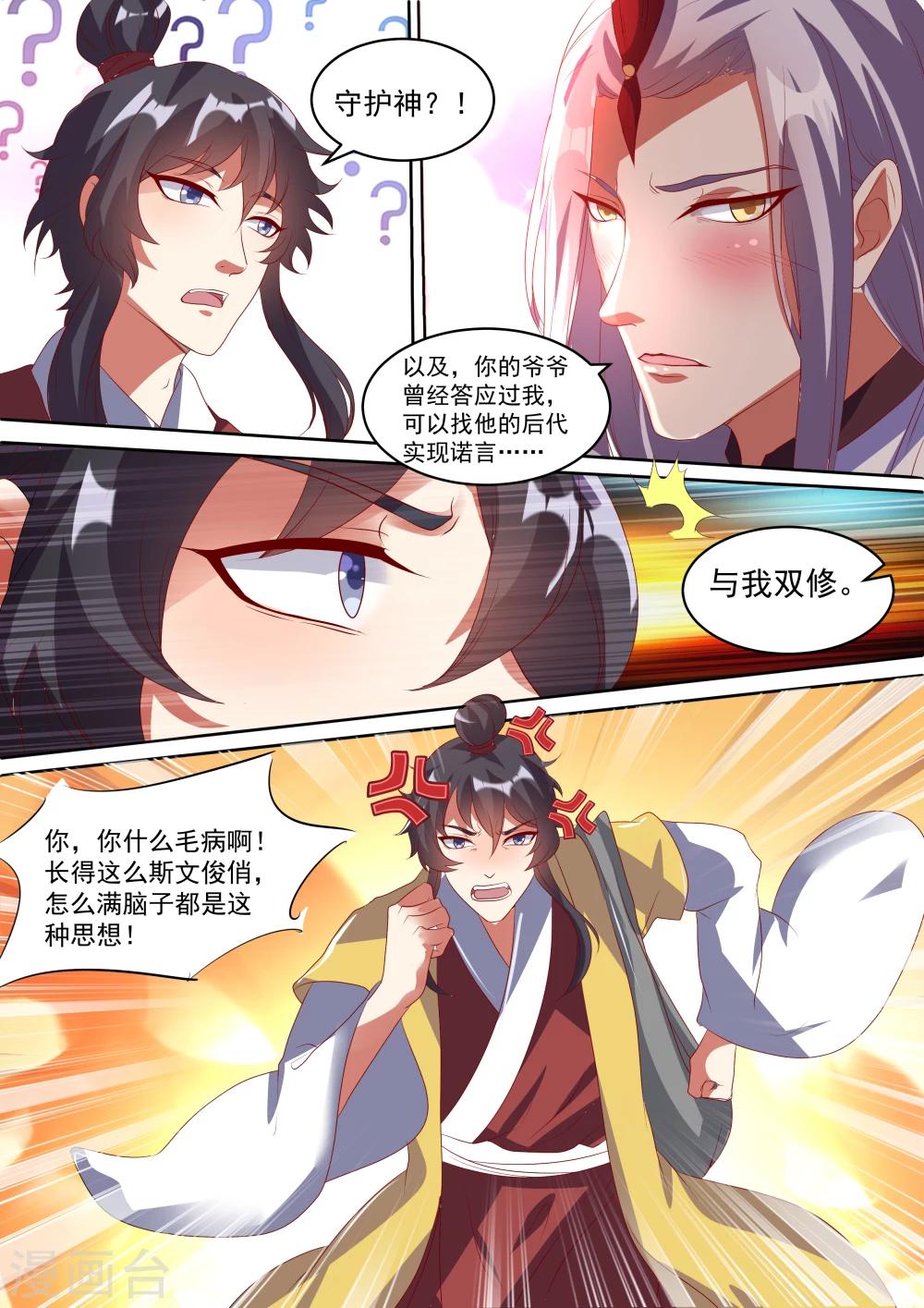 《我才不是那样的捉妖人》第4话 第12页