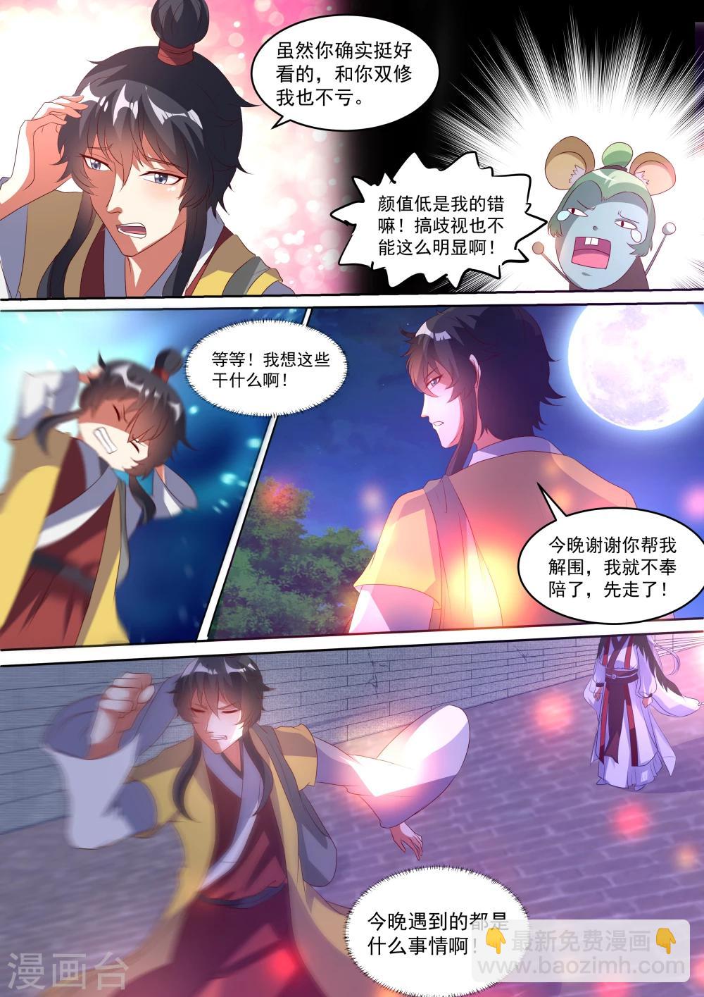 《我才不是那样的捉妖人》第4话 第13页
