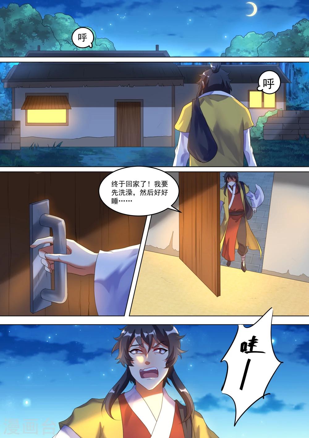 《我才不是那样的捉妖人》第4话 第14页