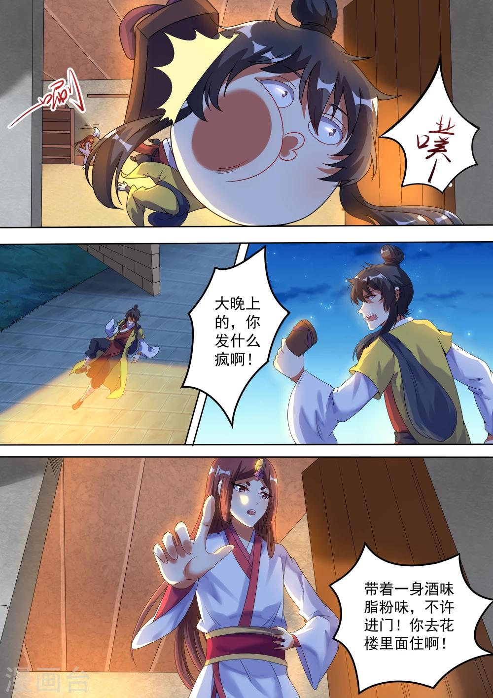 《我才不是那样的捉妖人》第4话 第15页
