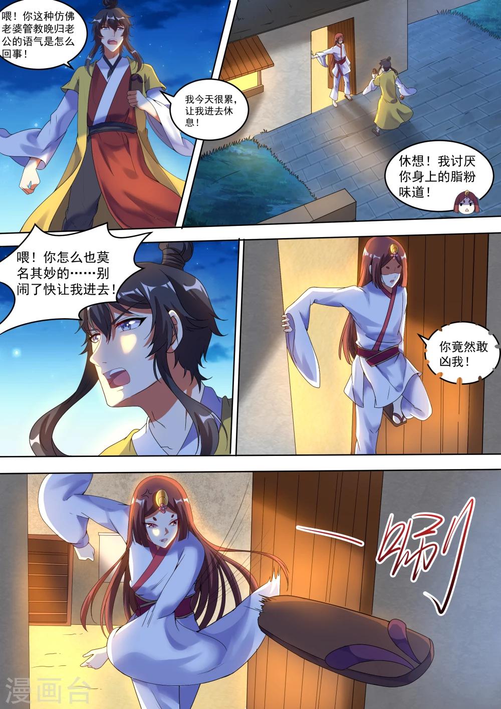 《我才不是那样的捉妖人》第4话 第16页