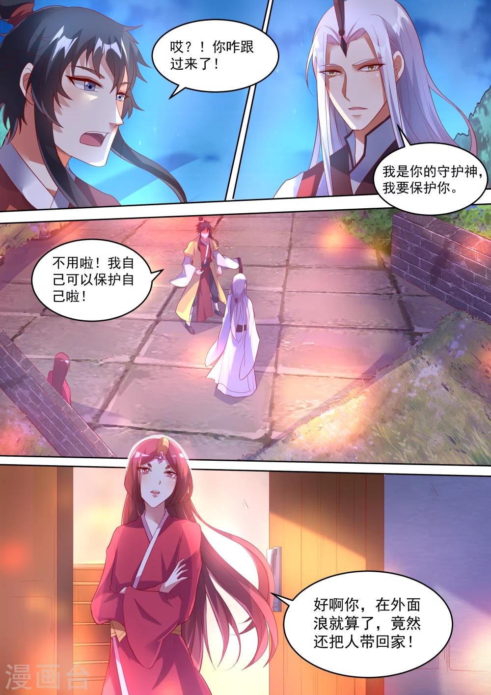 《我才不是那样的捉妖人》第4话 第19页