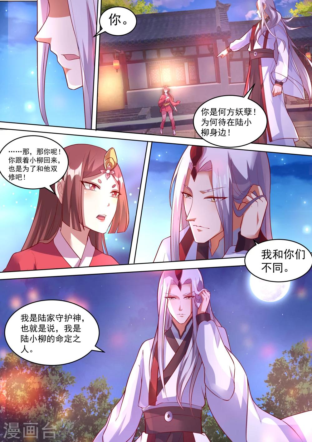 《我才不是那样的捉妖人》第4话 第21页