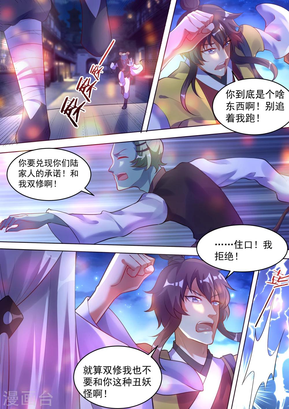 《我才不是那样的捉妖人》第4话 第2页