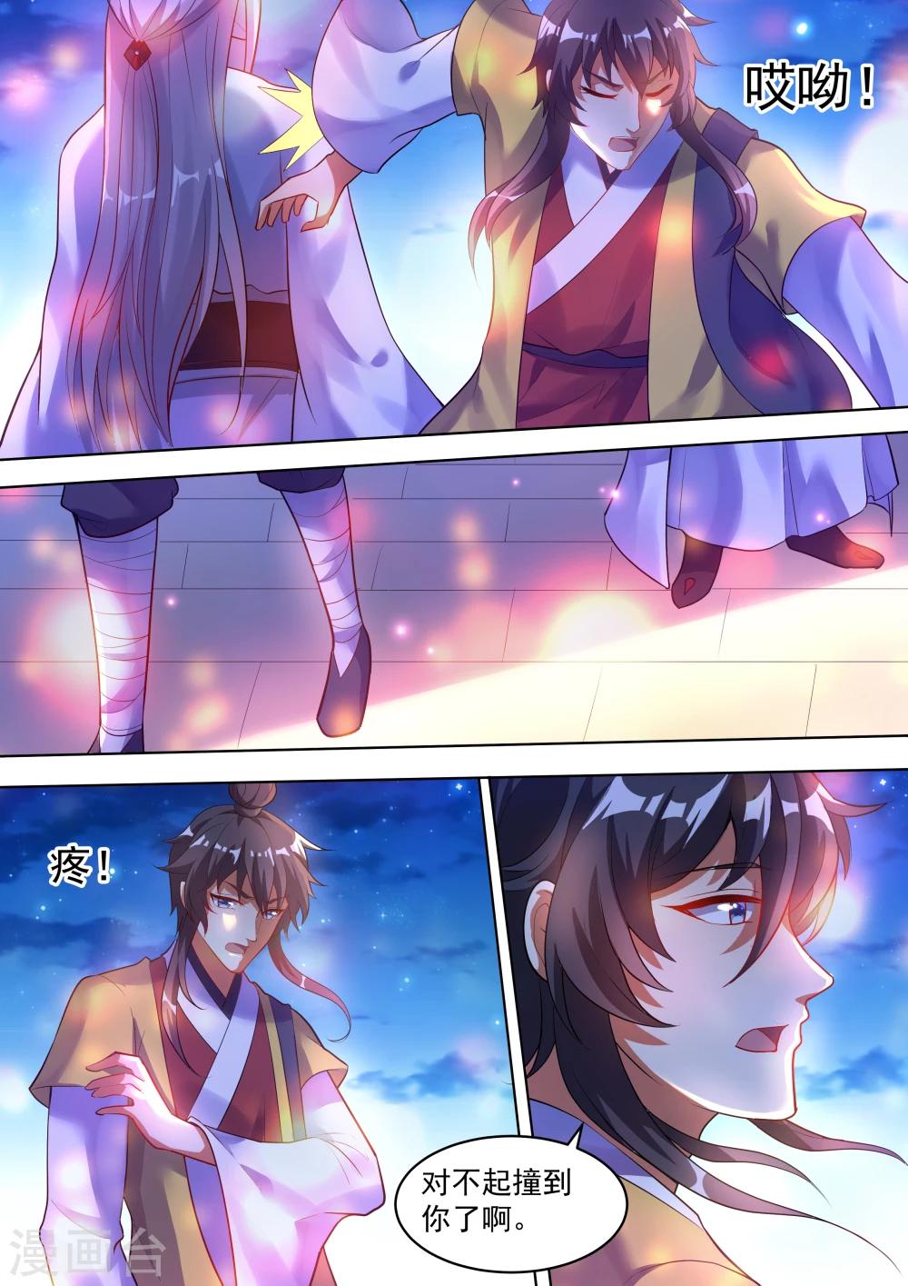 《我才不是那样的捉妖人》第4话 第3页