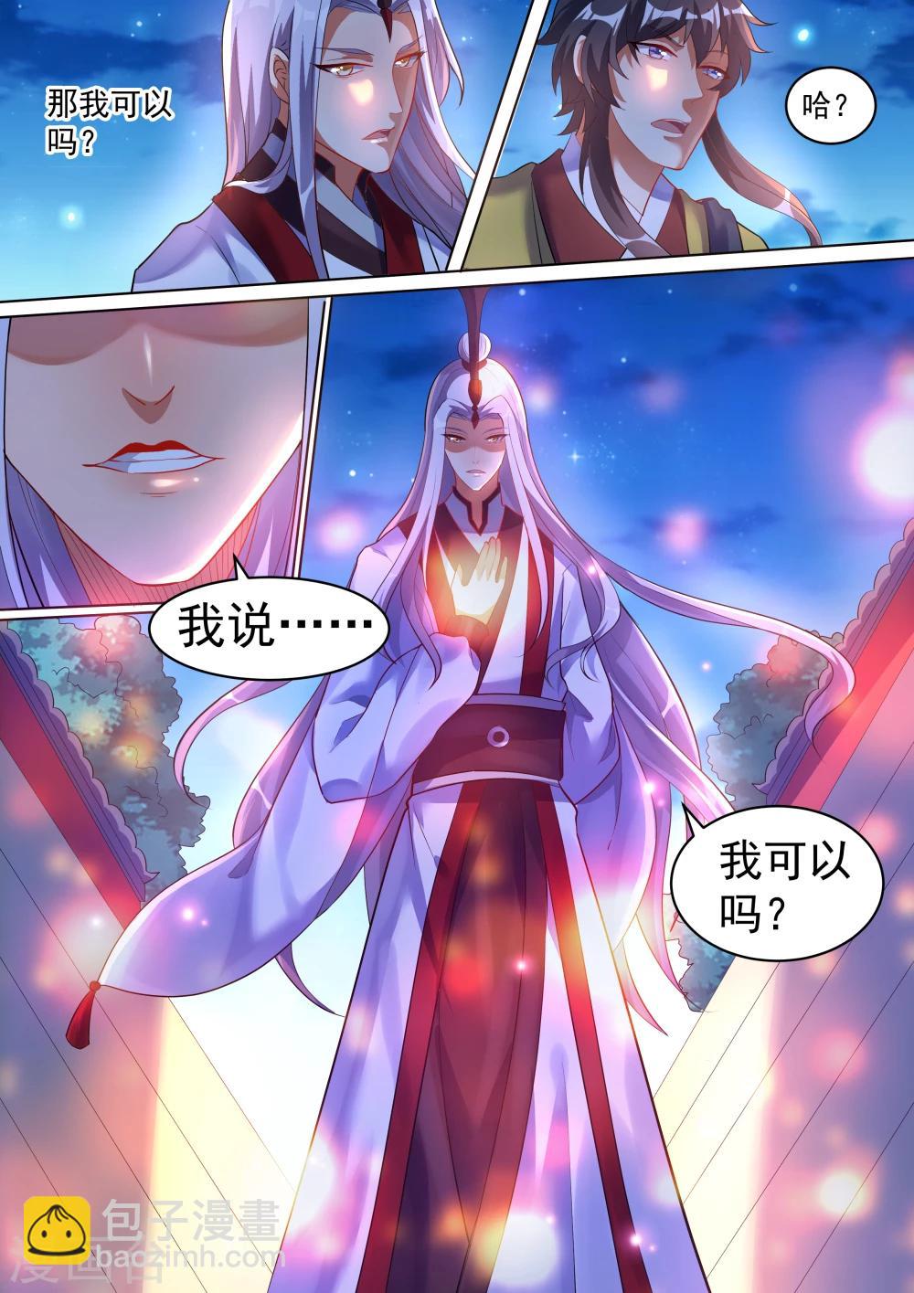 《我才不是那样的捉妖人》第4话 第4页