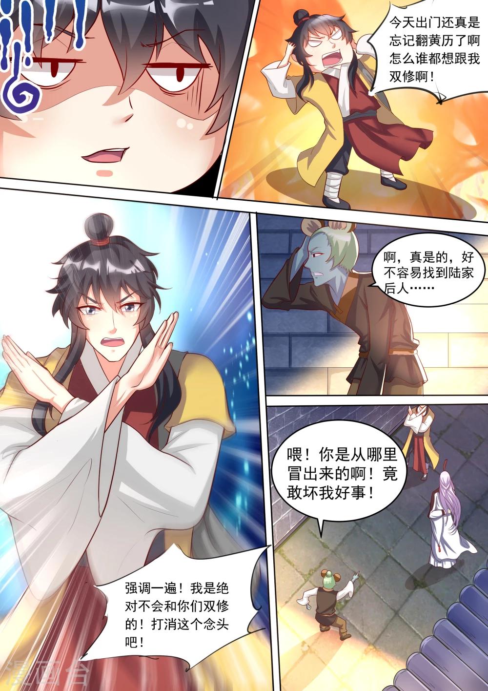 《我才不是那样的捉妖人》第4话 第6页