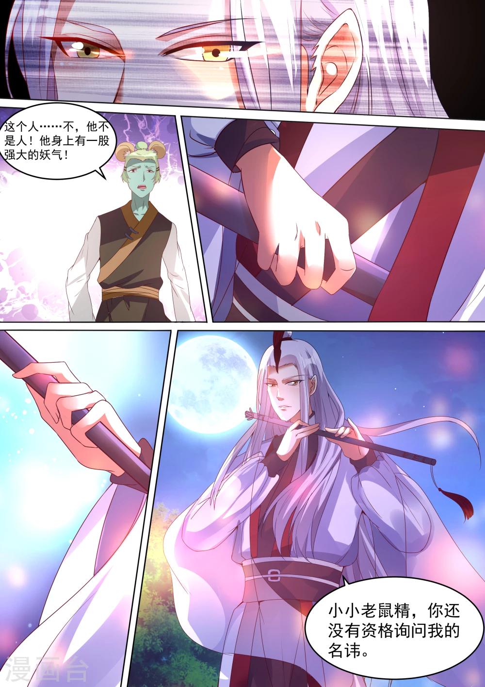 《我才不是那样的捉妖人》第4话 第7页