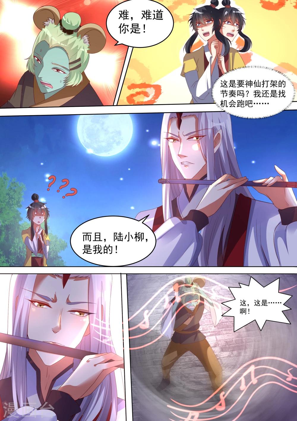 《我才不是那样的捉妖人》第4话 第8页