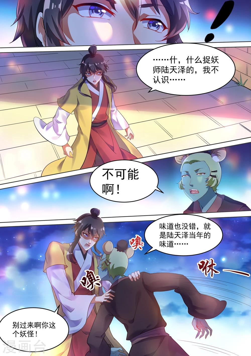 《我才不是那样的捉妖人》第3话 第13页