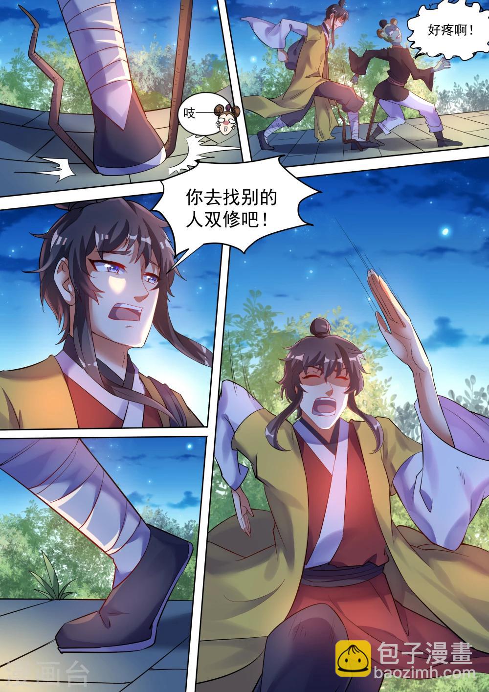 《我才不是那样的捉妖人》第3话 第15页