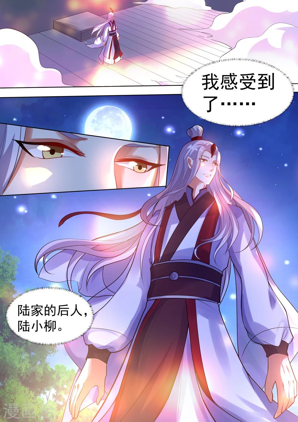 《我才不是那样的捉妖人》第3话 第17页