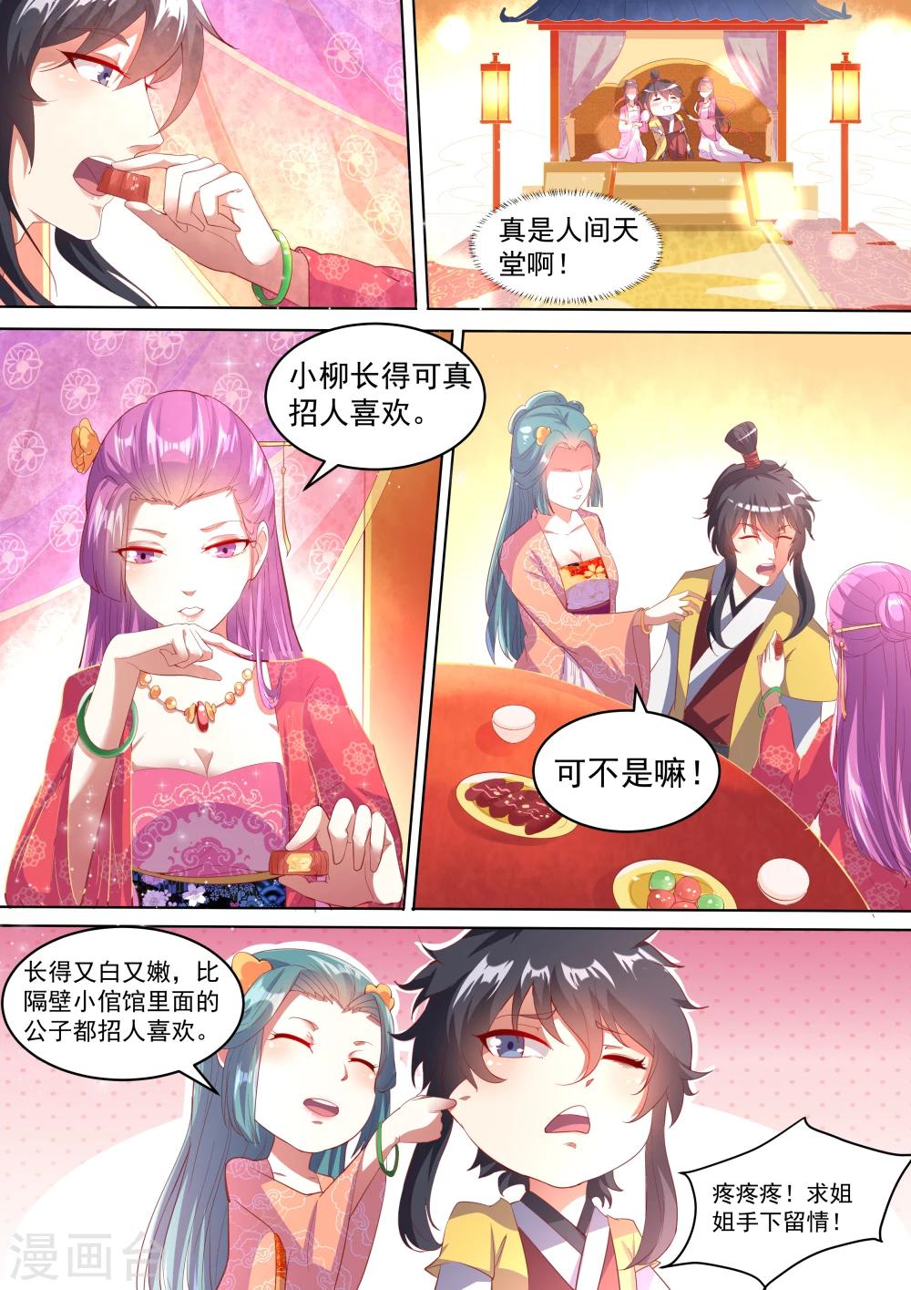 《我才不是那样的捉妖人》第3话 第1页