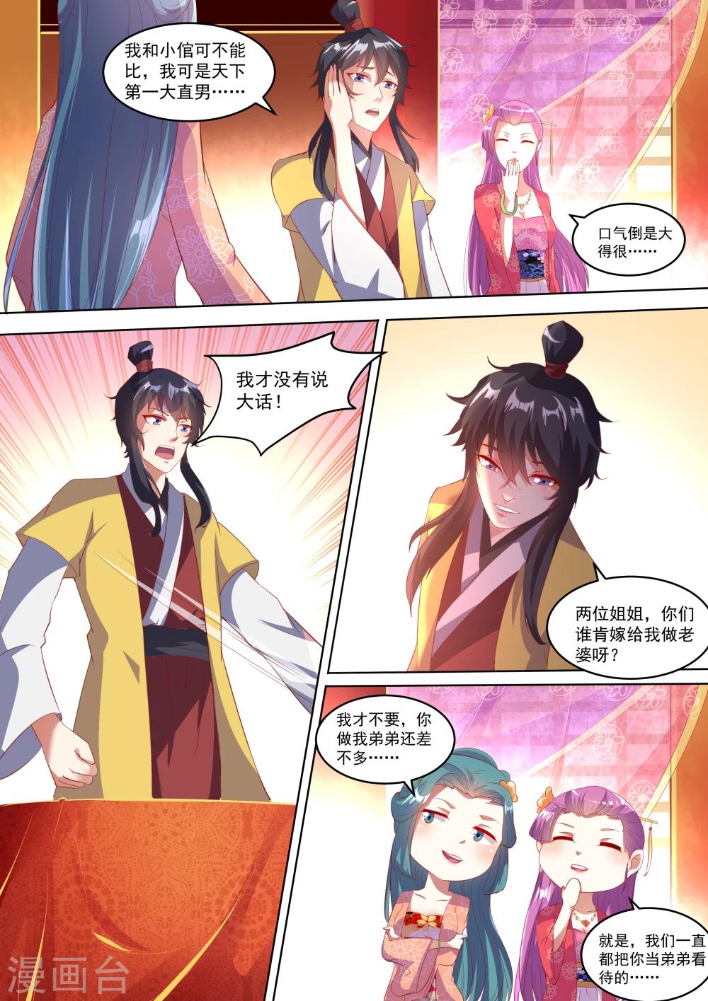 《我才不是那样的捉妖人》第3话 第2页