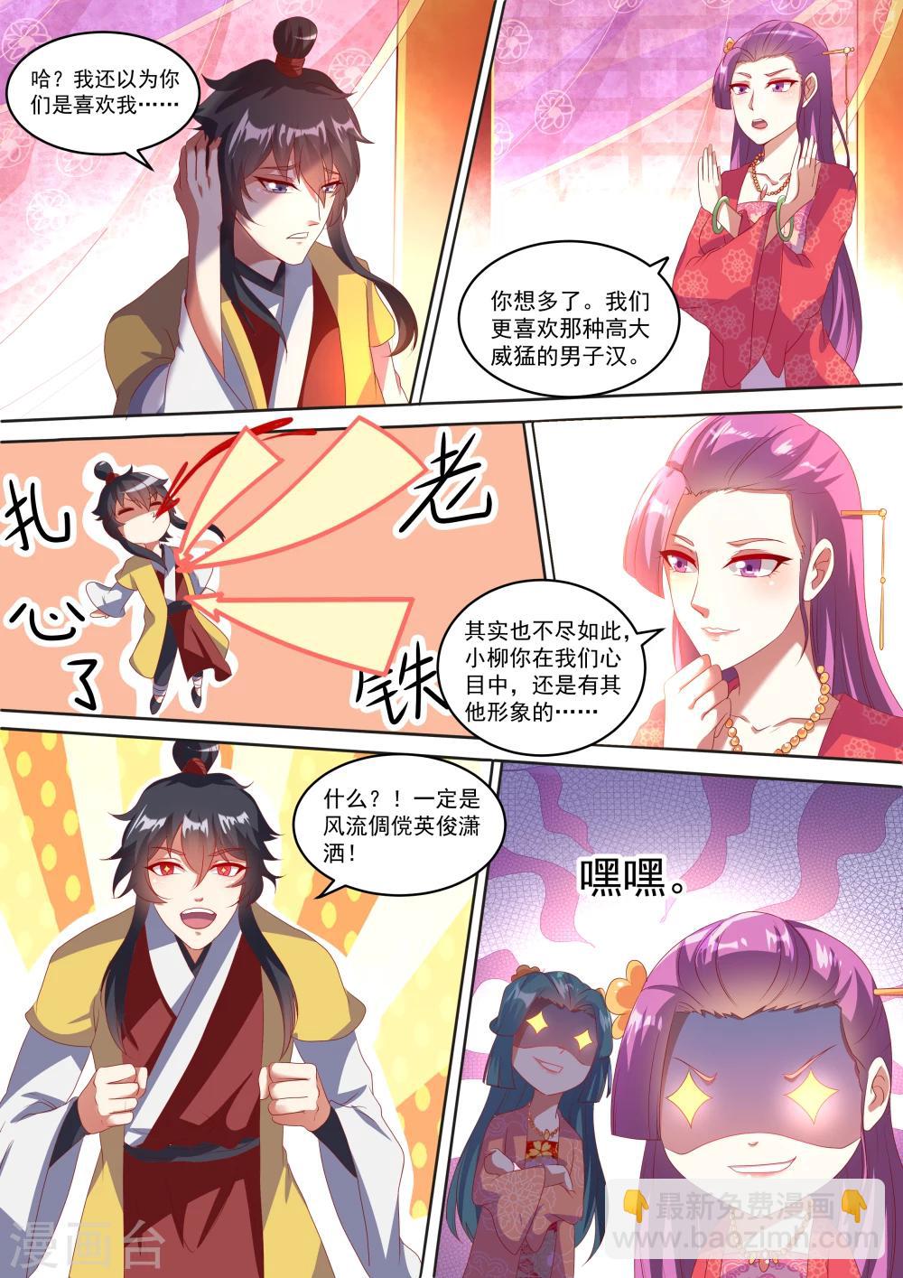 《我才不是那样的捉妖人》第3话 第3页