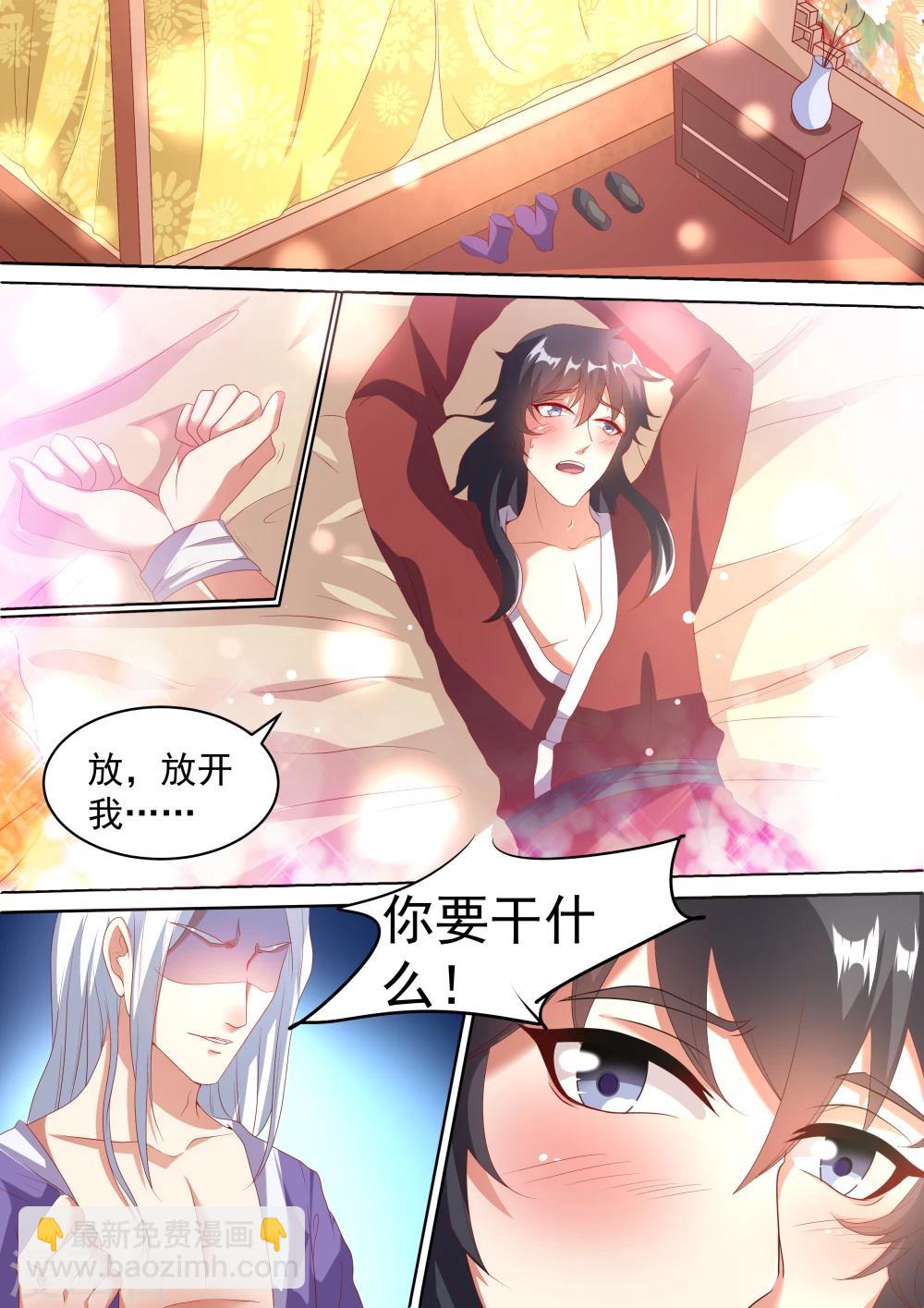 《我才不是那样的捉妖人》第3话 第4页