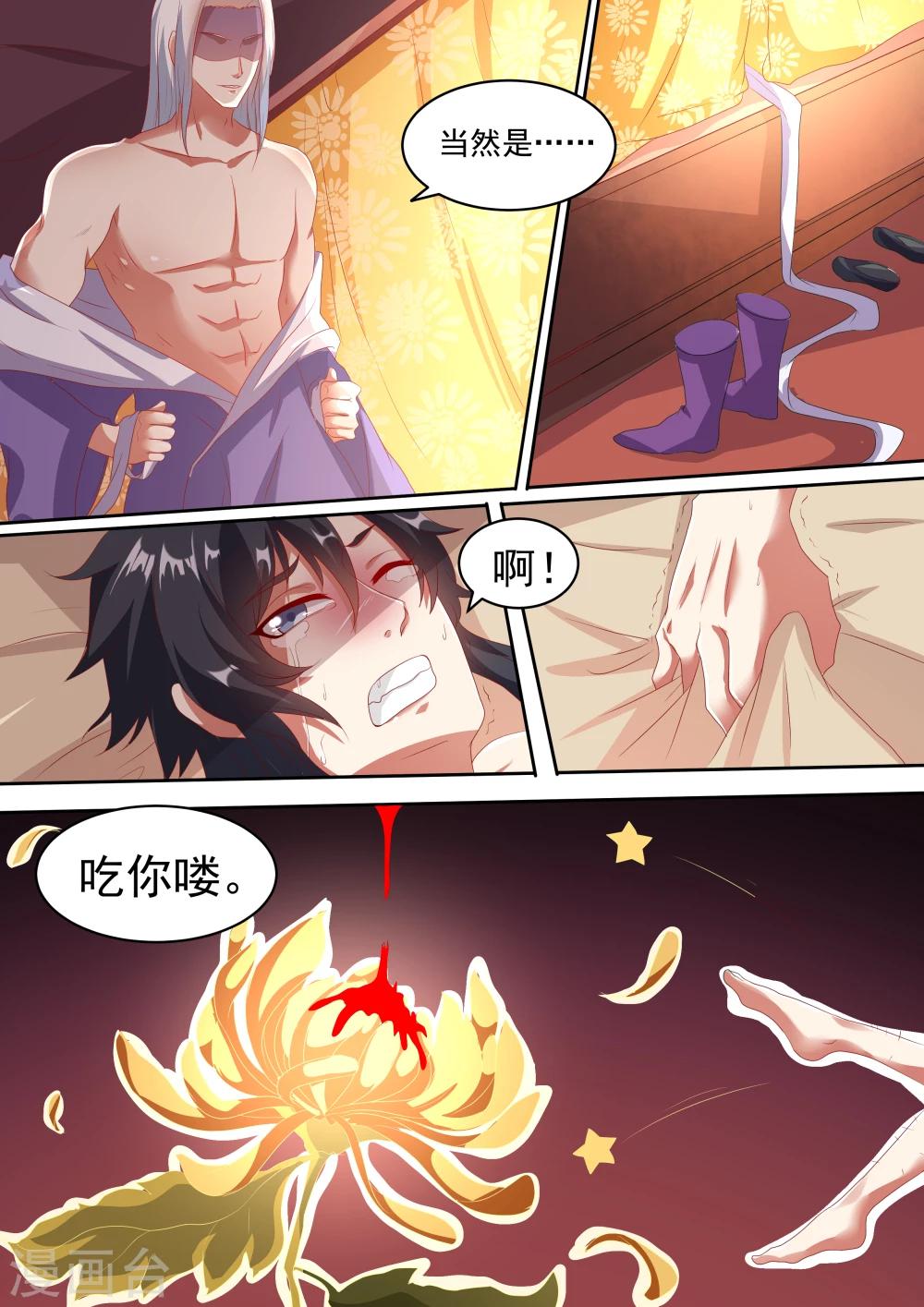 《我才不是那样的捉妖人》第3话 第5页