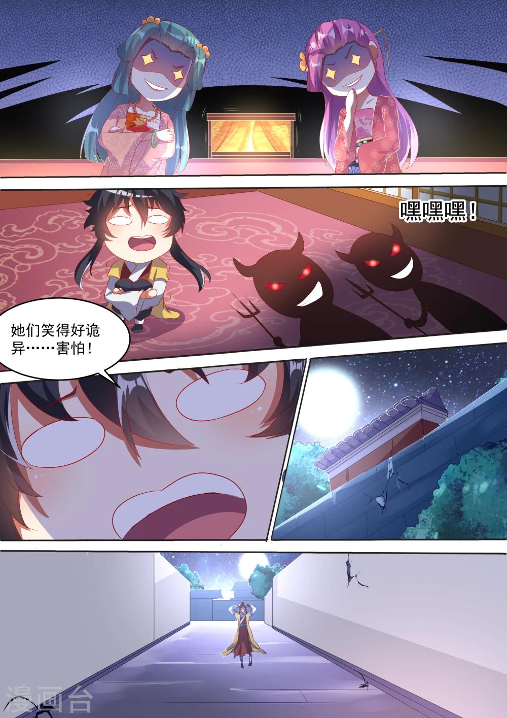 《我才不是那样的捉妖人》第3话 第6页