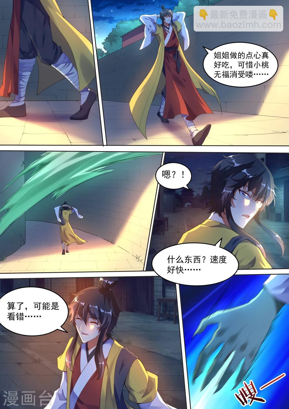《我才不是那样的捉妖人》第3话 第7页