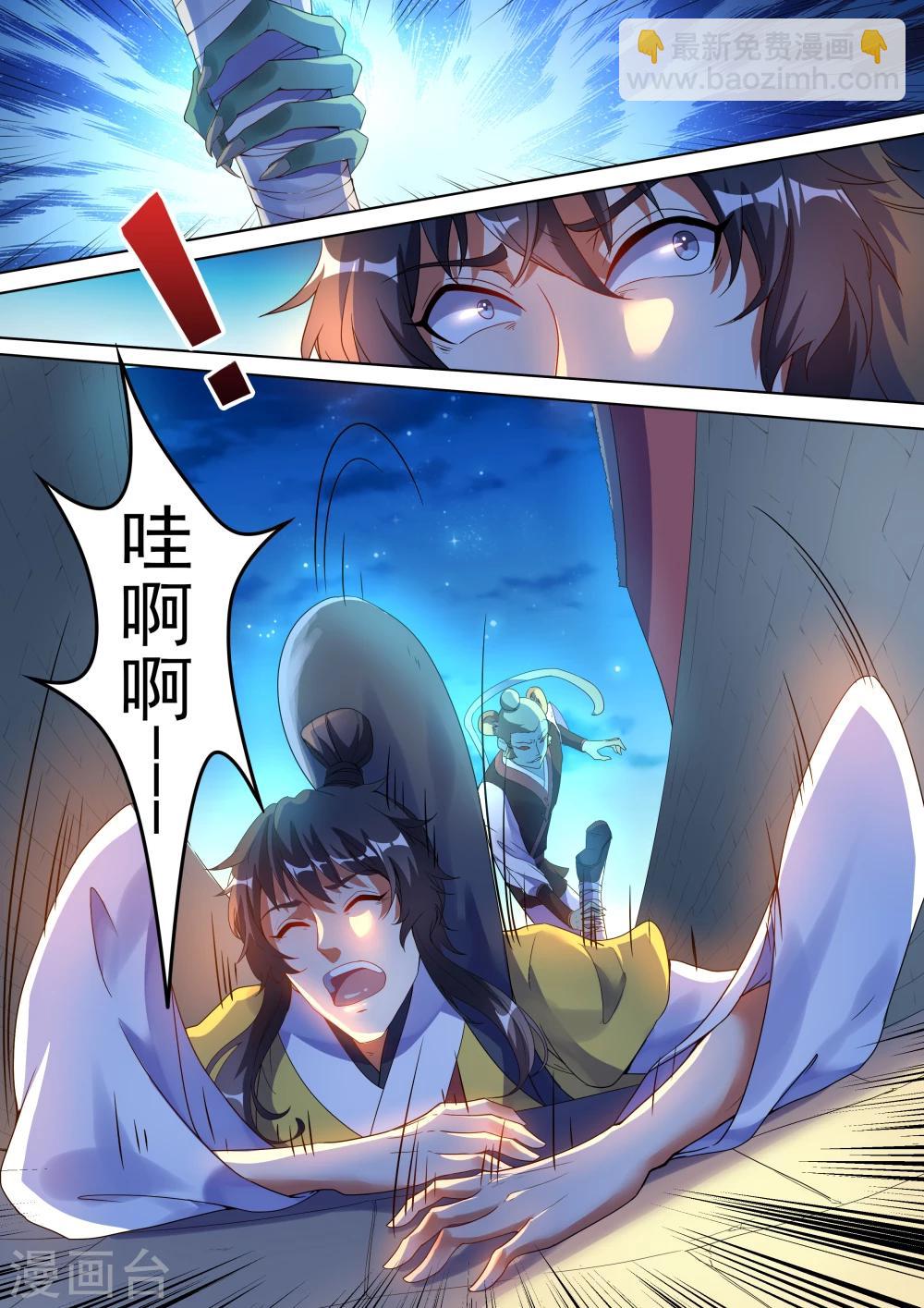 《我才不是那样的捉妖人》第3话 第8页
