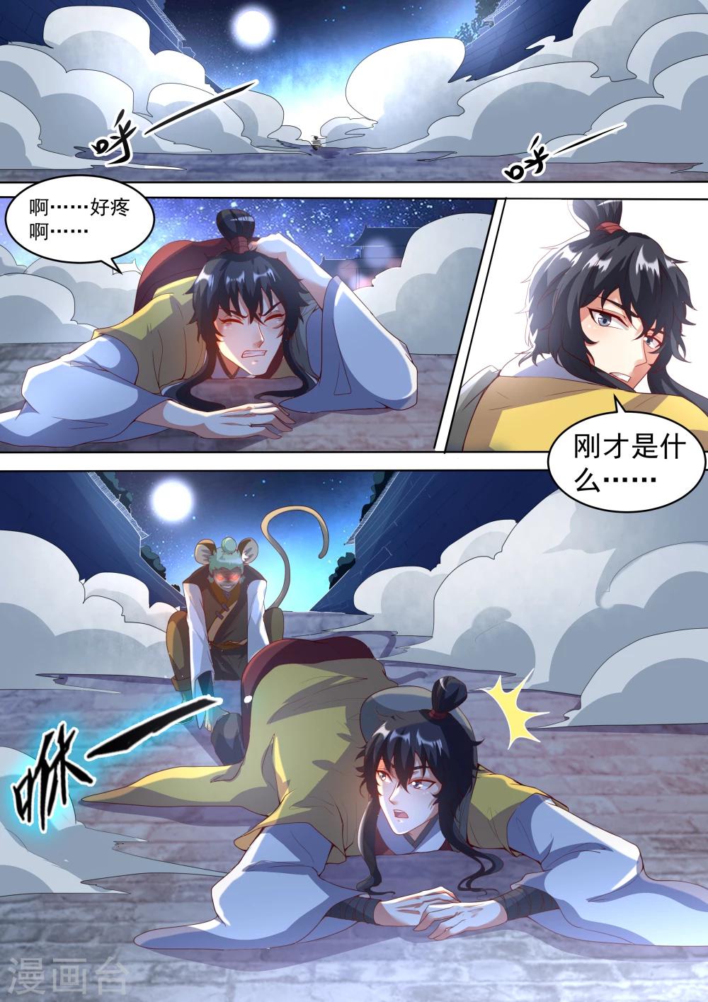 《我才不是那样的捉妖人》第3话 第9页