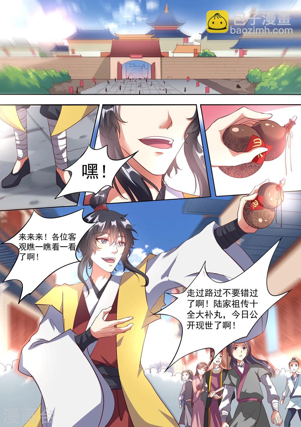 《我才不是那样的捉妖人》第1话 第14页