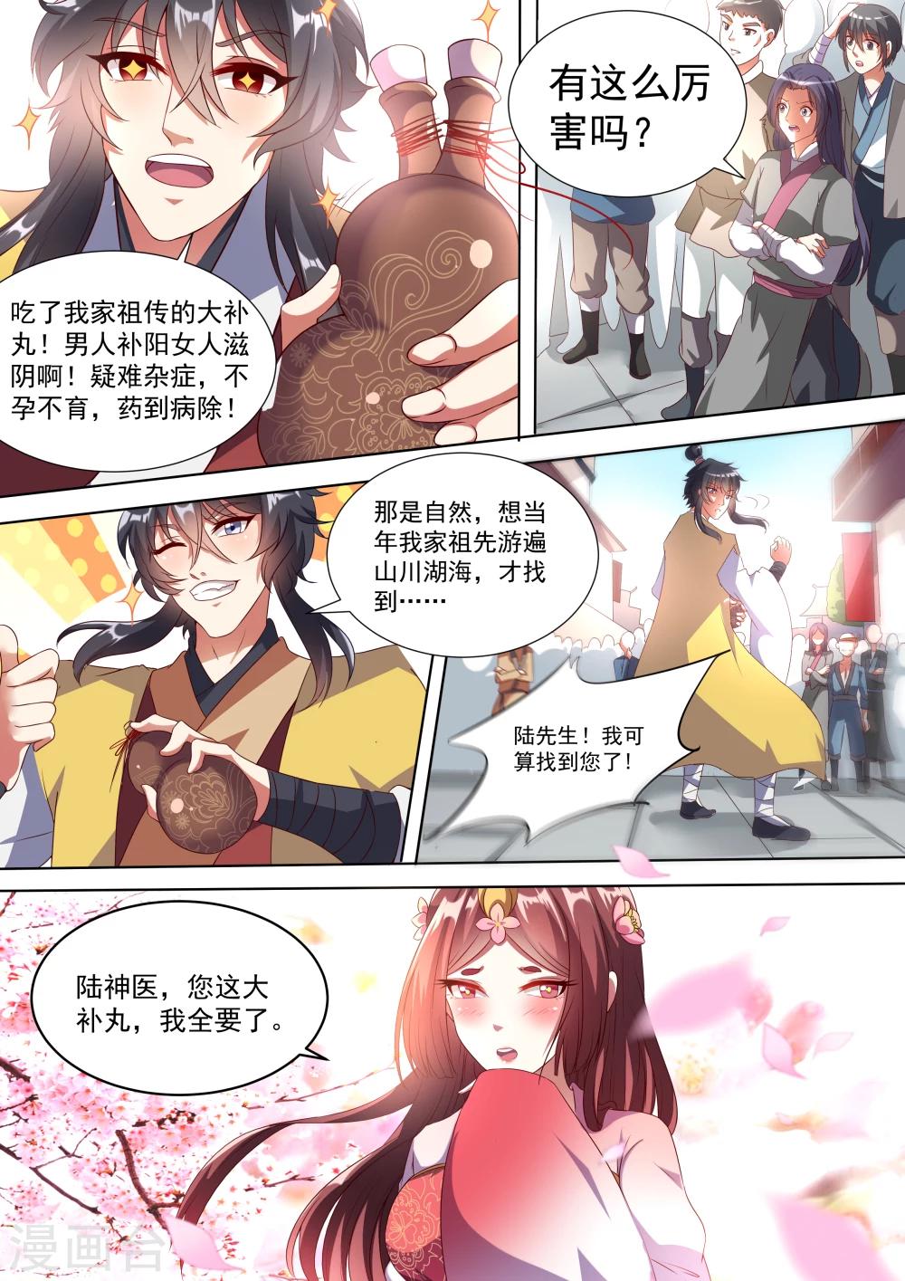 《我才不是那样的捉妖人》第1话 第15页