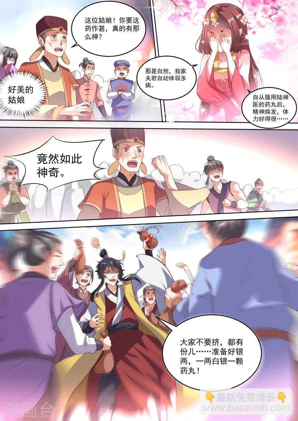《我才不是那样的捉妖人》第1话 第16页