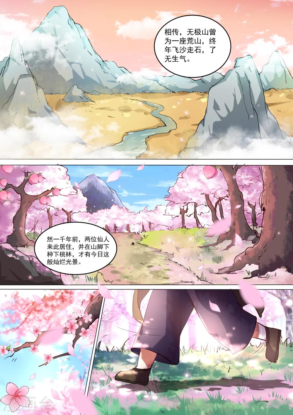《我才不是那样的捉妖人》第1话 第2页