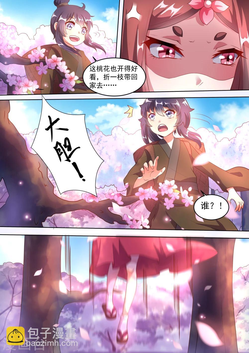 《我才不是那样的捉妖人》第1话 第7页