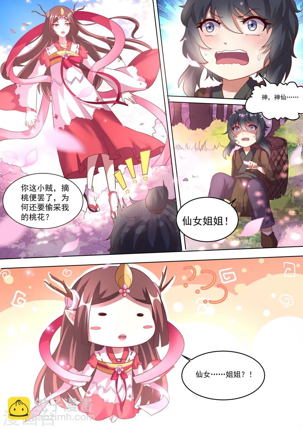 《我才不是那样的捉妖人》第1话 第8页