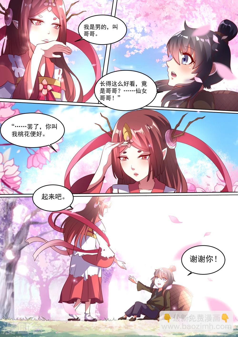 《我才不是那样的捉妖人》第1话 第9页