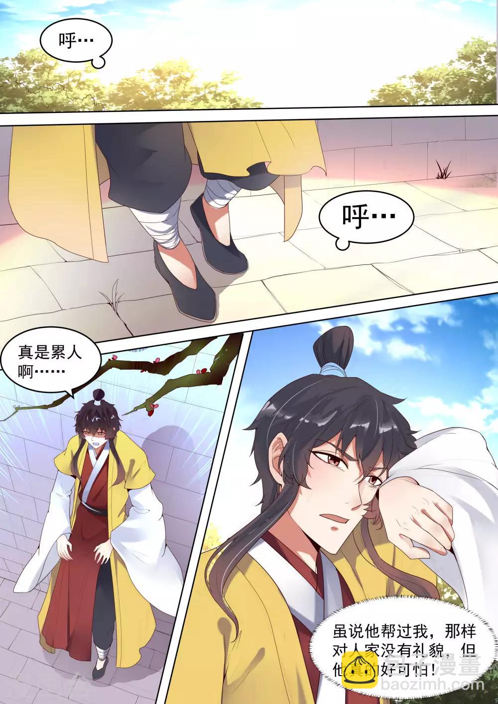 《我才不是那样的捉妖人》第7话 第3页