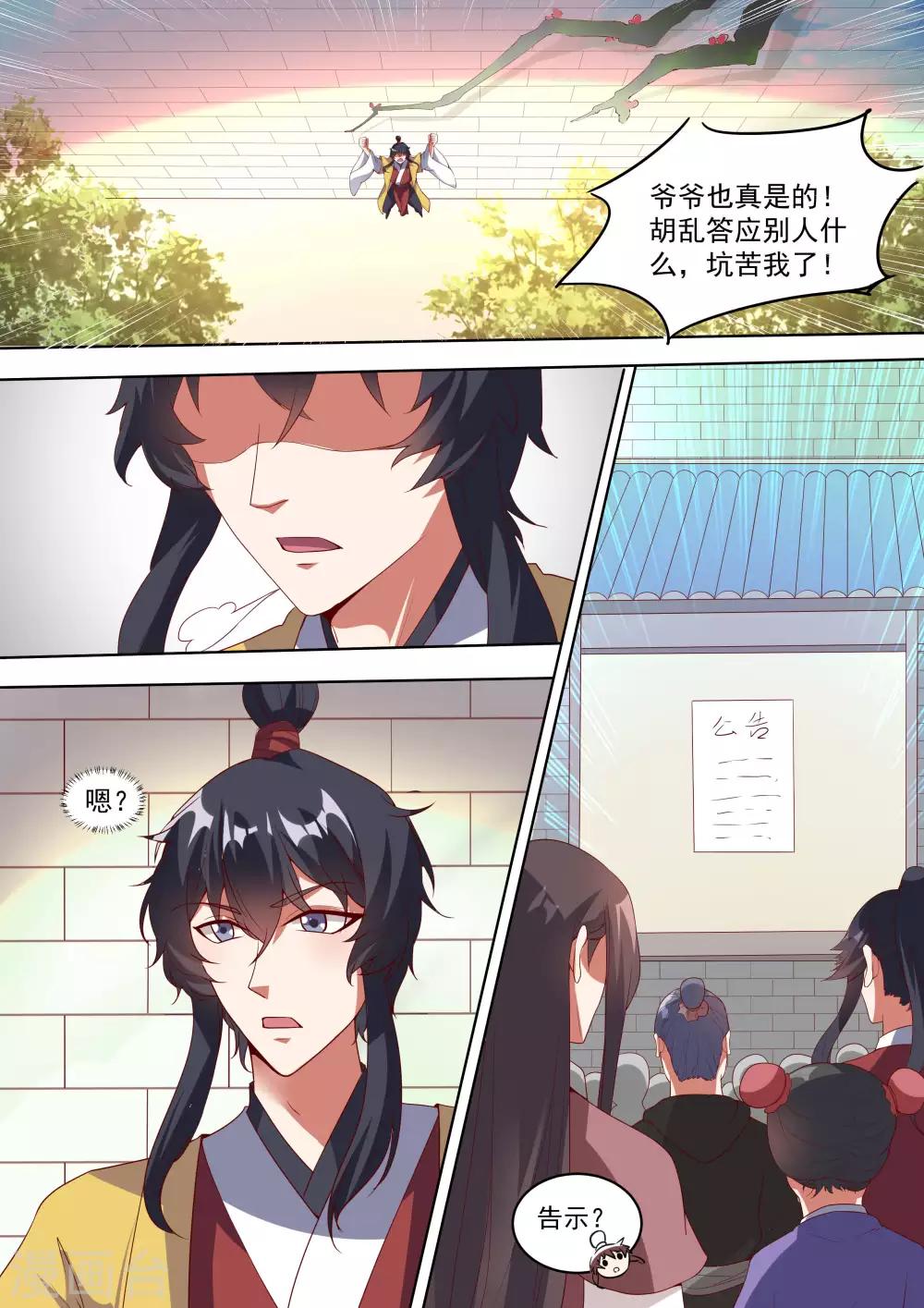 《我才不是那样的捉妖人》第7话 第4页