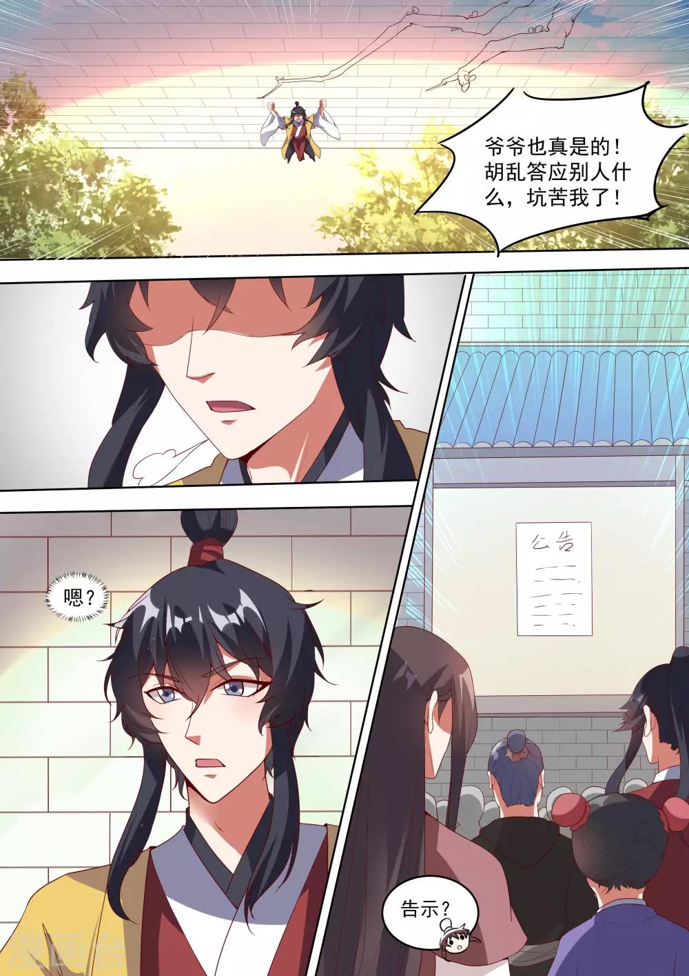《我才不是那样的捉妖人》第7话 第5页