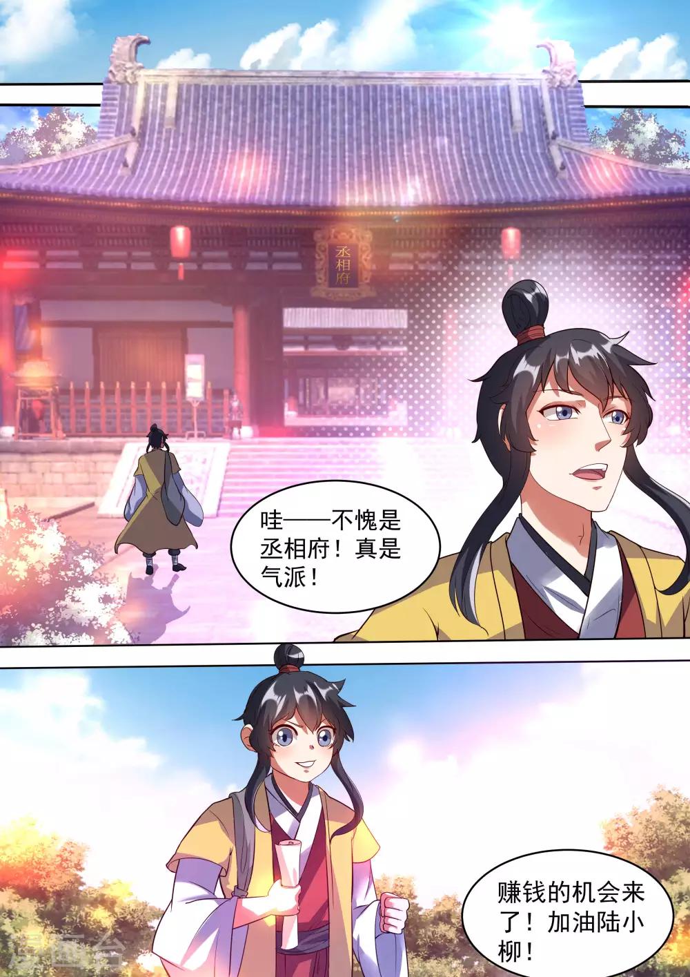 《我才不是那样的捉妖人》第7话 第7页