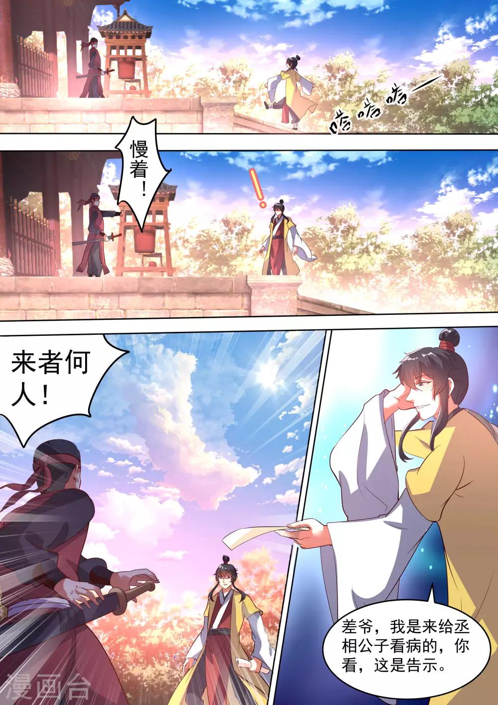 《我才不是那样的捉妖人》第7话 第8页