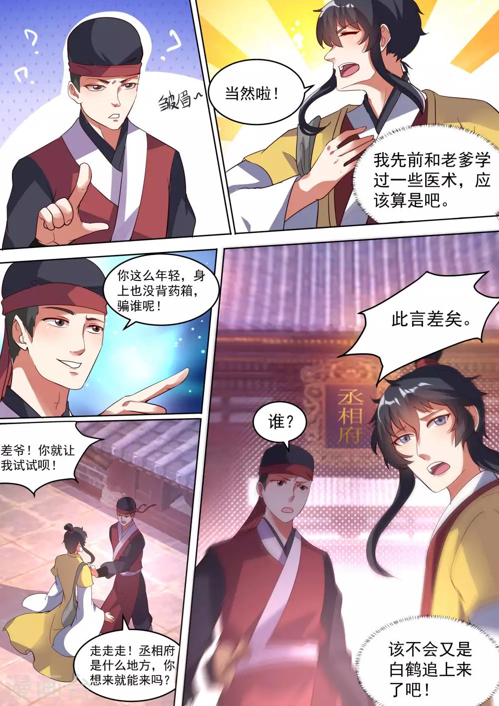 《我才不是那样的捉妖人》第7话 第9页