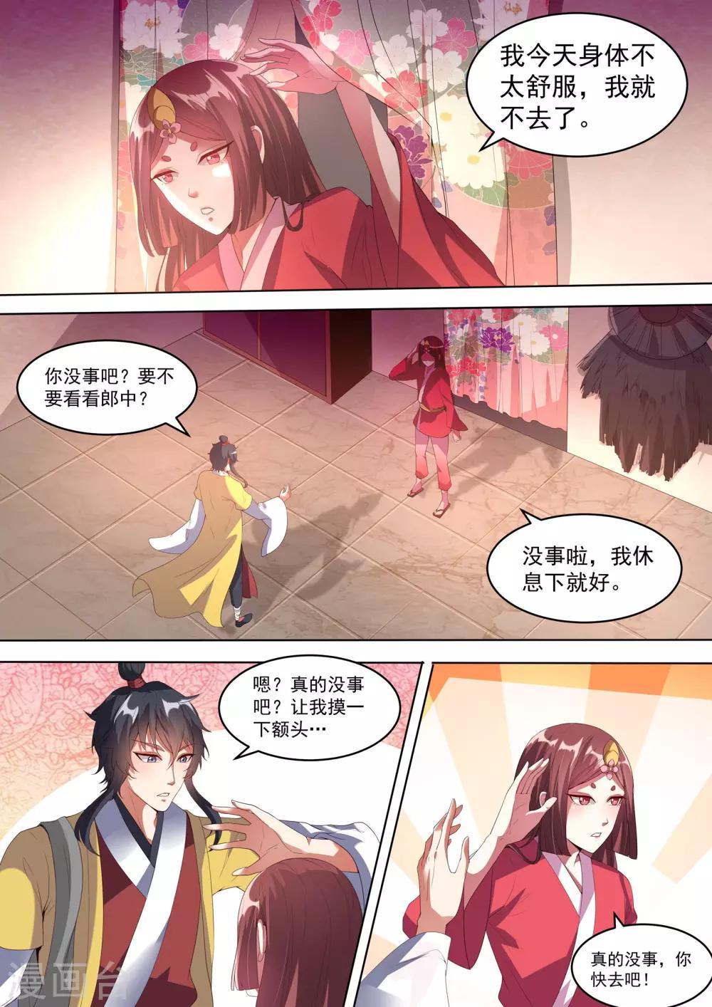 《我才不是那样的捉妖人》第6话 第2页