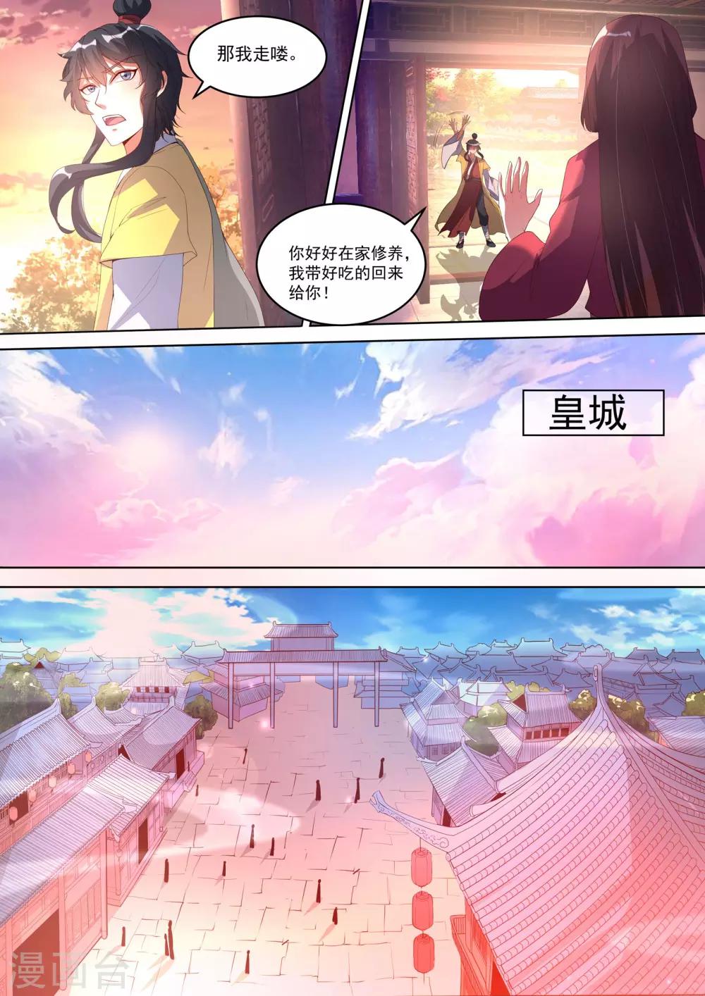 《我才不是那样的捉妖人》第6话 第3页