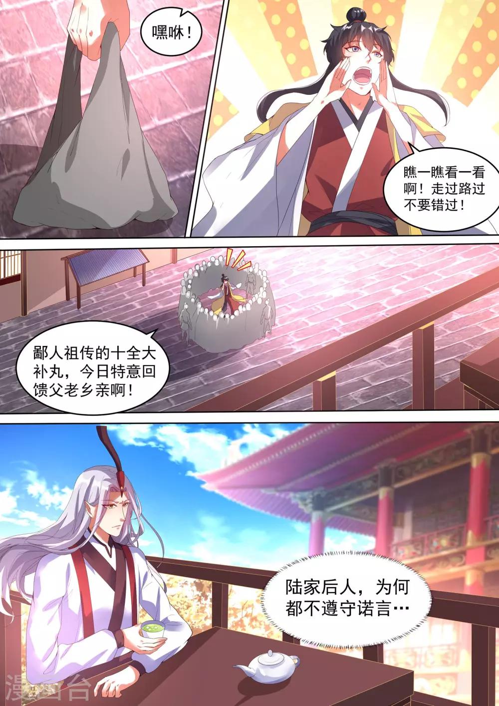 《我才不是那样的捉妖人》第6话 第4页