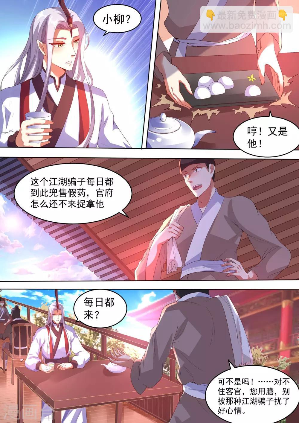 《我才不是那样的捉妖人》第6话 第5页