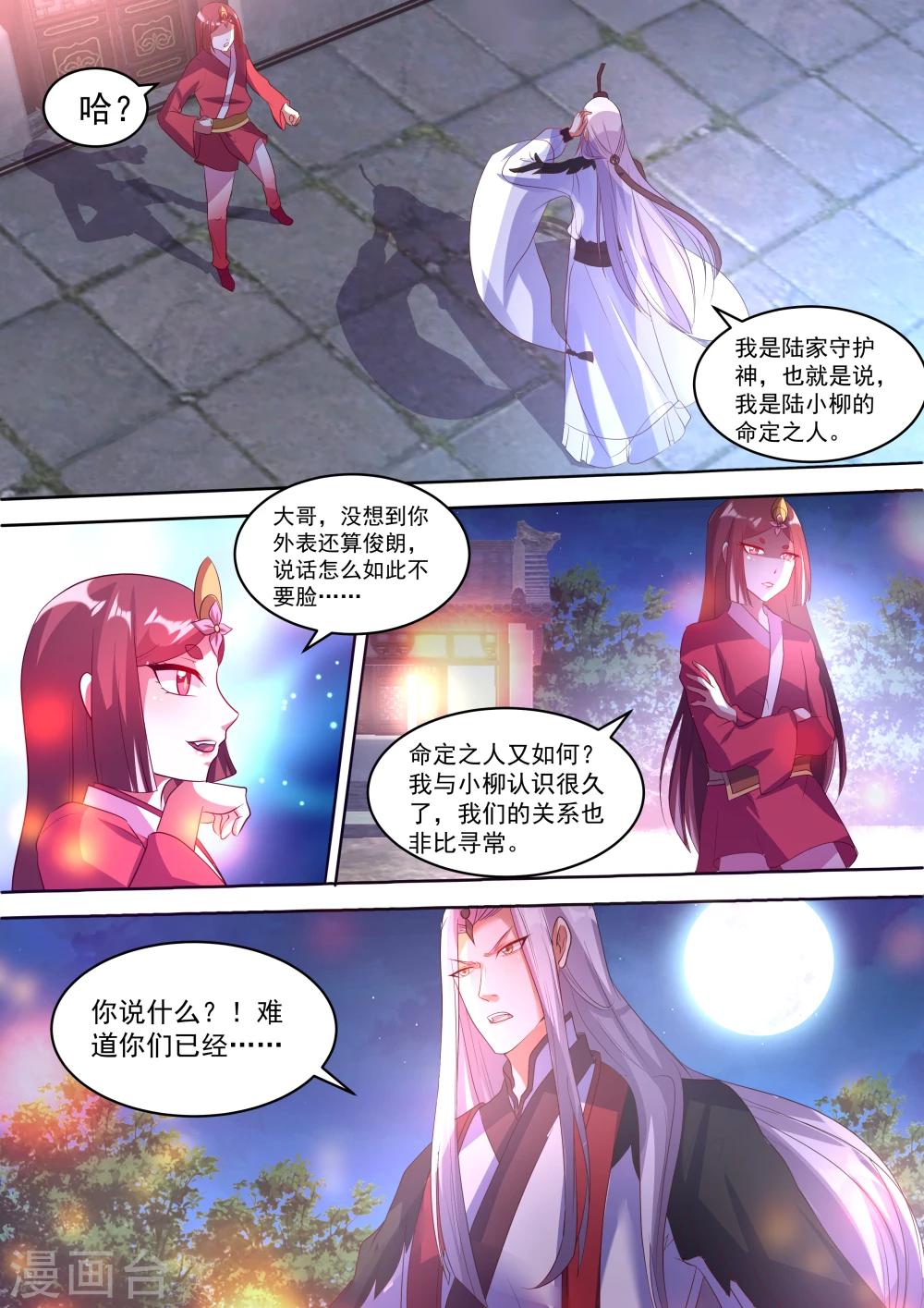 《我才不是那样的捉妖人》第5话 第1页